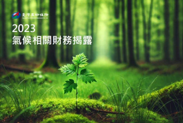 2023氣候相關財務揭露圖片.jpg (77 KB)