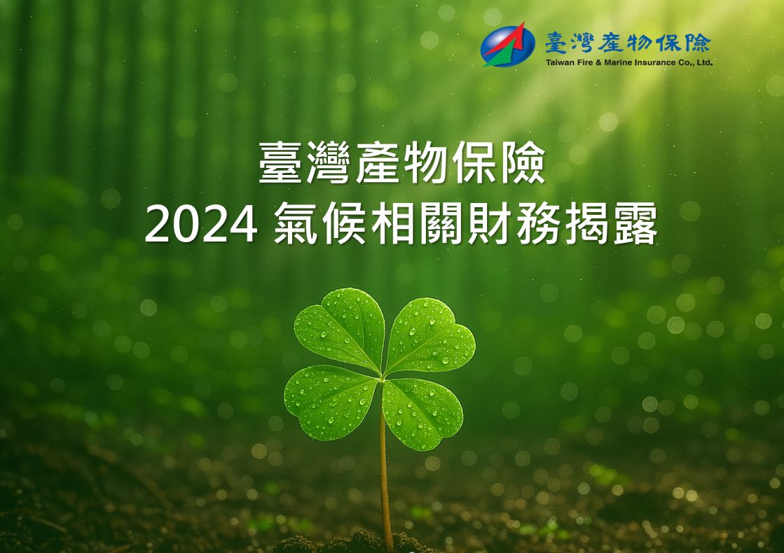 2024氣候相關財務揭露圖片.JPG (107 KB)