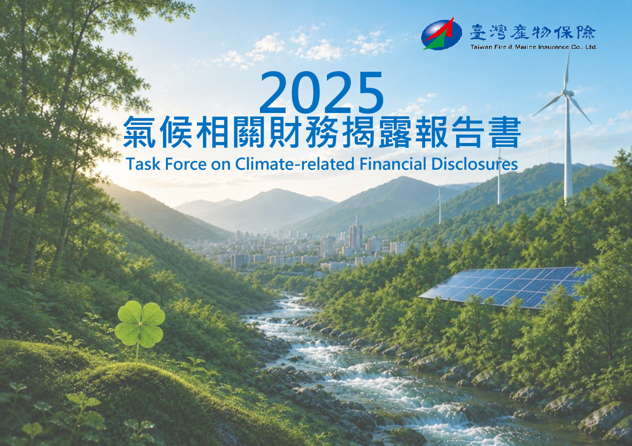2025氣候相關財務揭露圖片.png (1.76 MB)