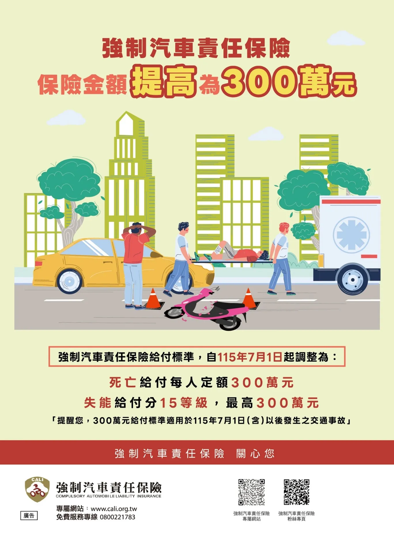 11507保險金額提高為300萬元_Full.webp (135 KB)