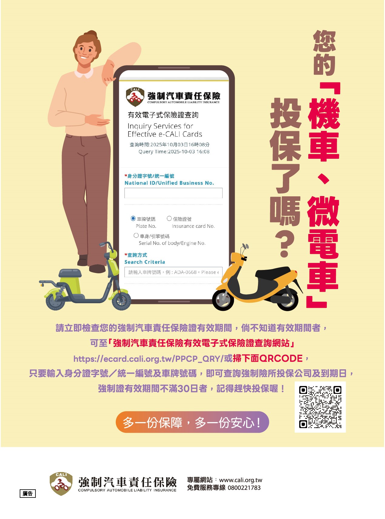 1141114強制險宣導.png (315 KB)