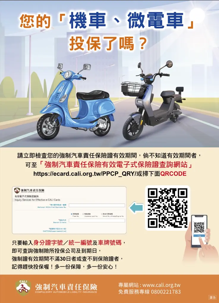 1141219強制險宣導.webp (68 KB)