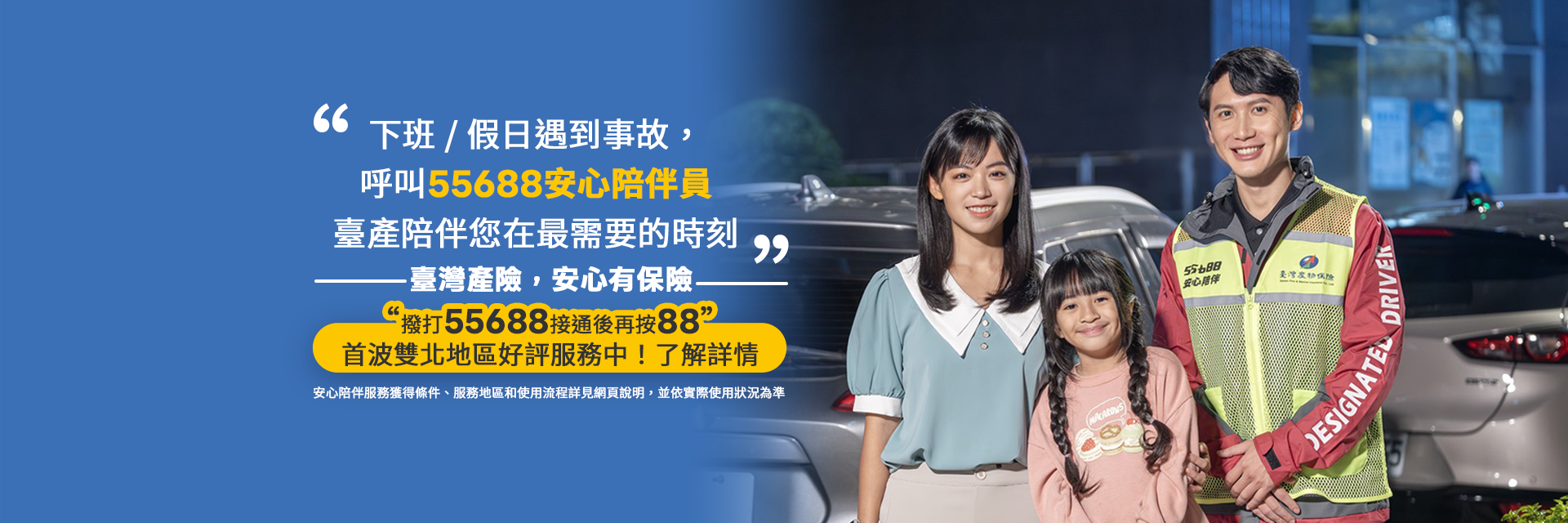 臺灣產物保險股份有限公司