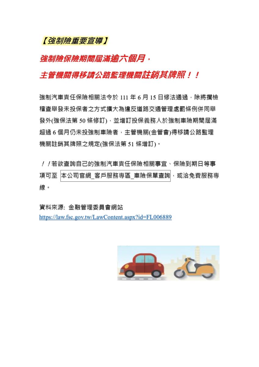 強制險重要宣導.jpg (88 KB)