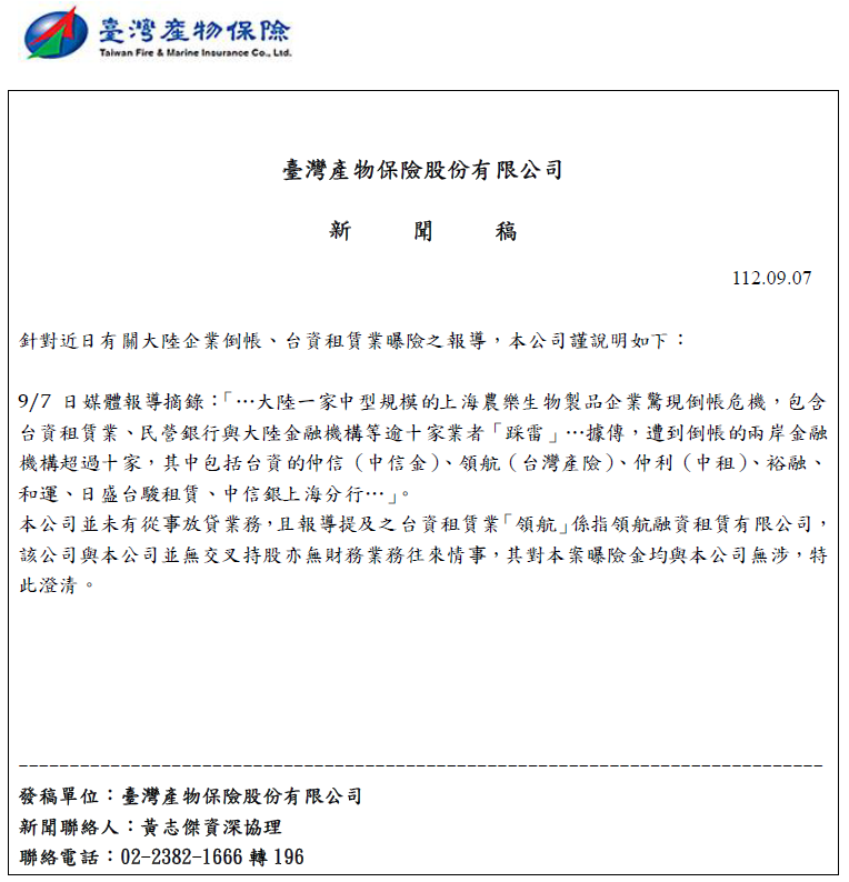 2023澄清媒體報導.png (148 KB)