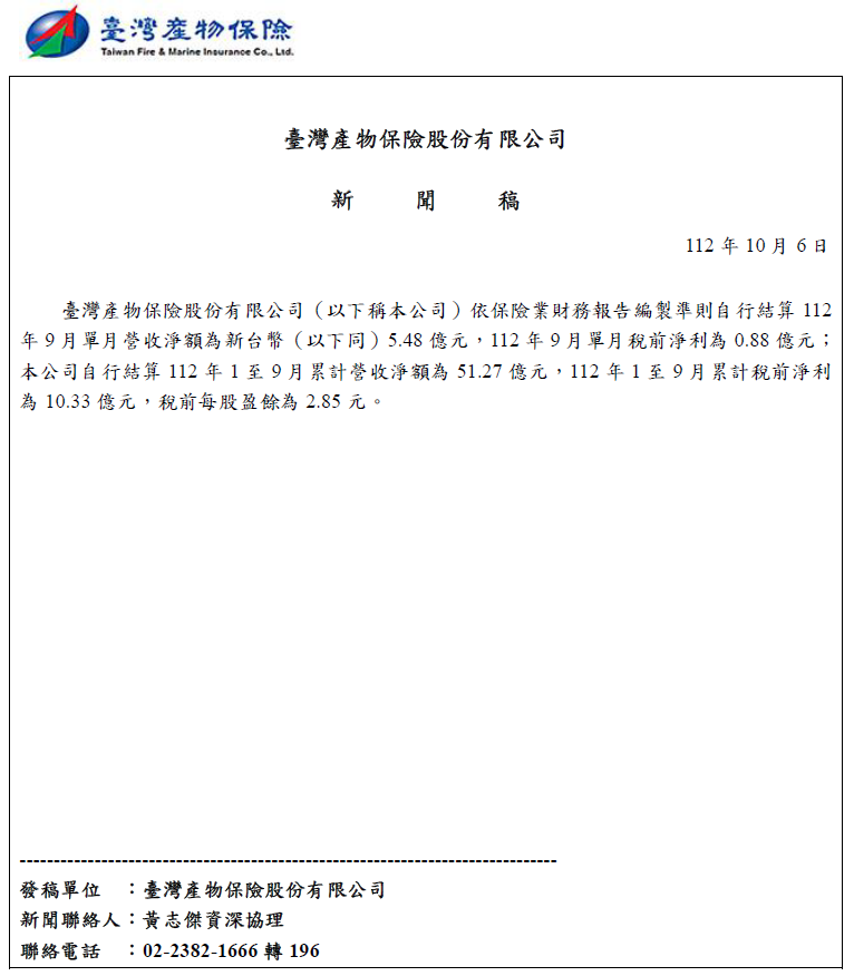 公告112年9月本公司自結營收.png (112 KB)