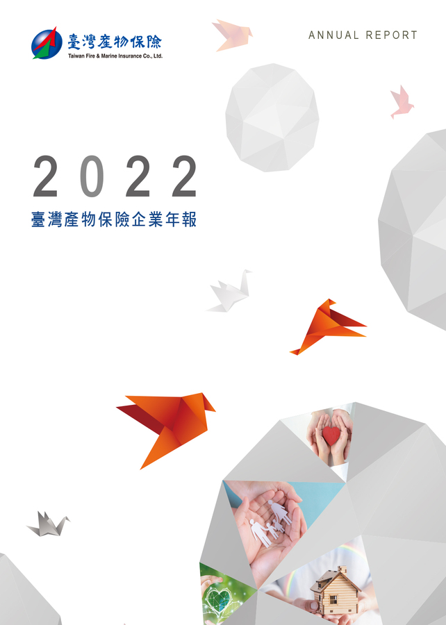 2022年企業年報封面