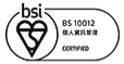 BS10012個人資訊管理驗證標章
